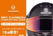 シューベルトSP1ヘルメット サポートドライバー募集