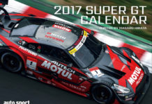 2017 モータースポーツカレンダー F1 SUPER GT 他 予約開始