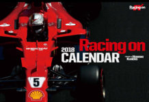 2018 モータースポーツカレンダー F1 / SUPER GT / RACING ON 発売開始